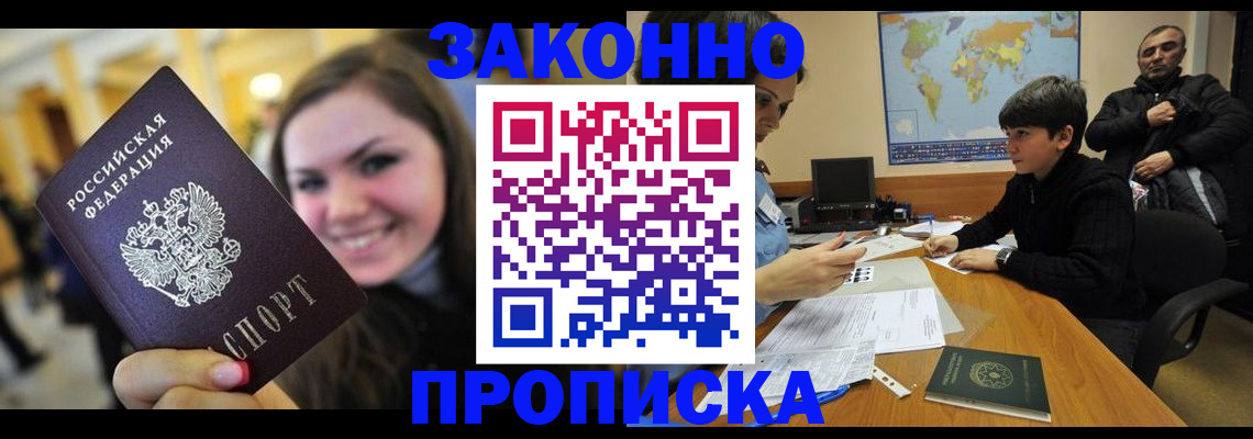 временная регистрация 2025 в Армавире