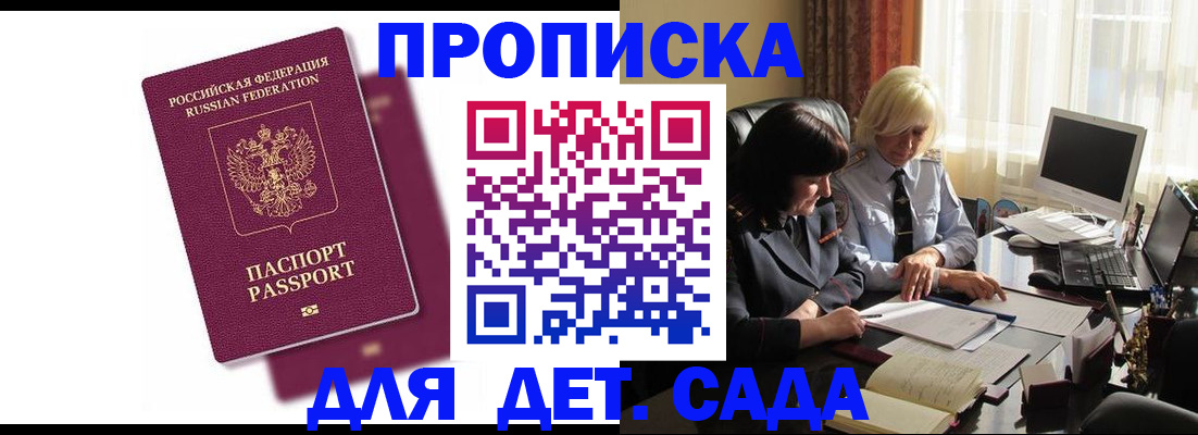 временная прописка в Армавире