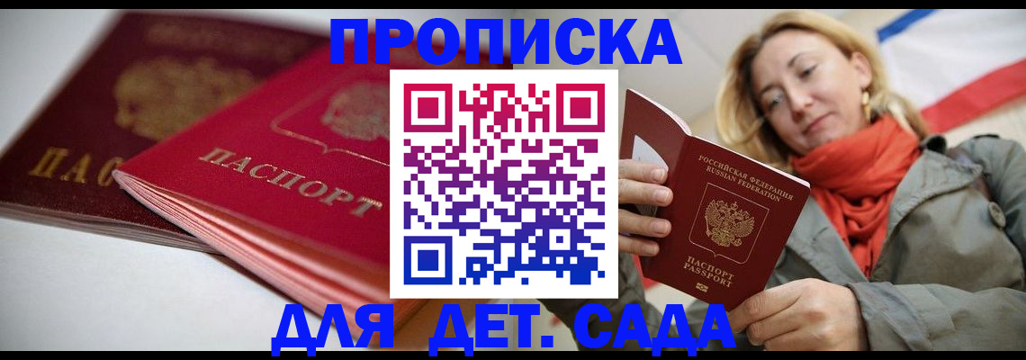 прописка в Армавире