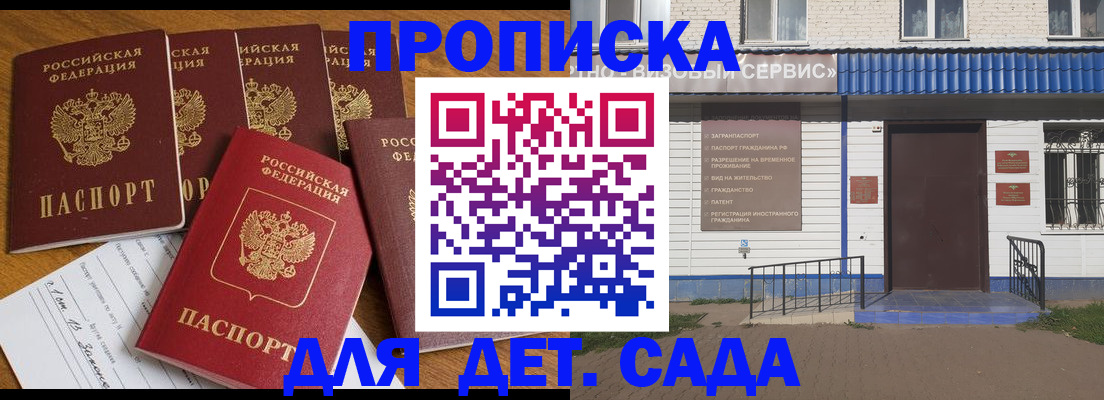 прописка гарантия в Армавире
