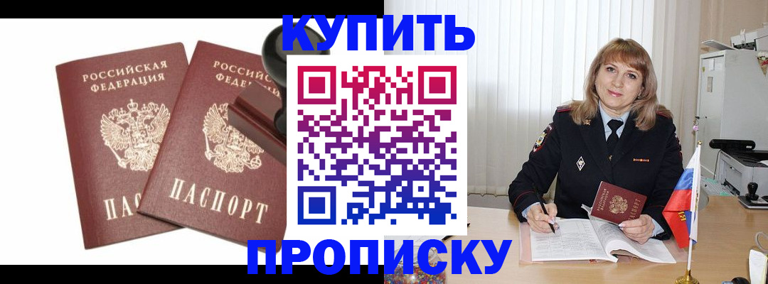 временная регистрация купить в Армавире