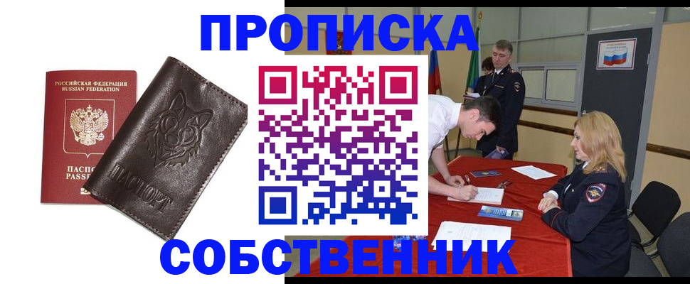 прописка регистрация в Армавире